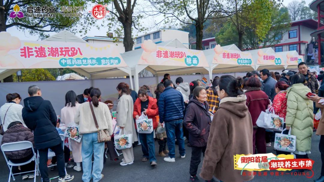 Z6·尊龙凯时药业举办衡阳首届潮玩养生市集，中医养生文化“火出圈”！